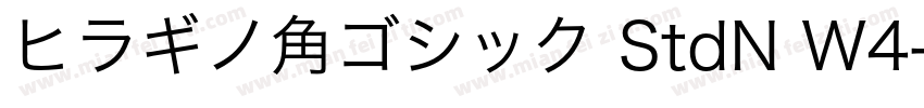 ヒラギノ角ゴシック StdN W4字体转换
